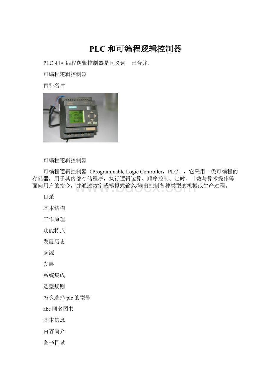 PLC 和可编程逻辑控制器.docx_第1页