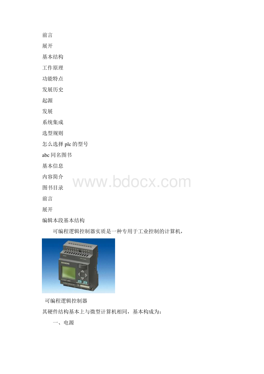 PLC 和可编程逻辑控制器.docx_第2页