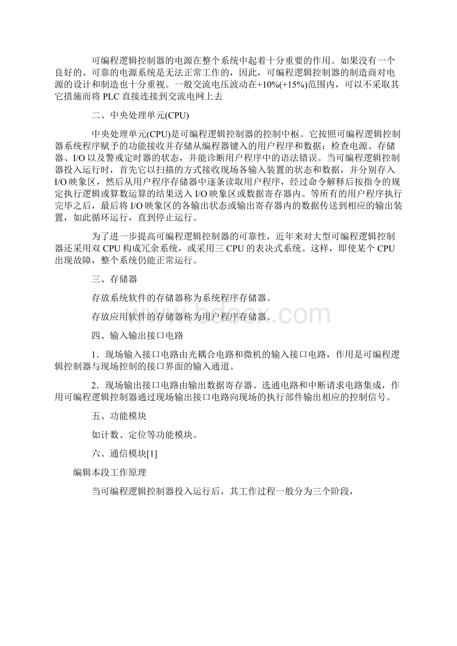 PLC 和可编程逻辑控制器.docx_第3页