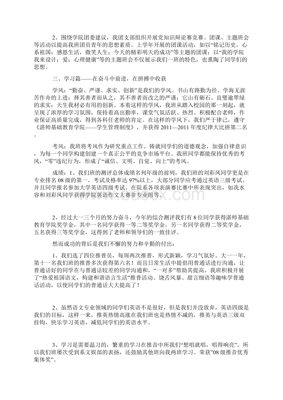 先进班级申报材料范文.docx_第2页