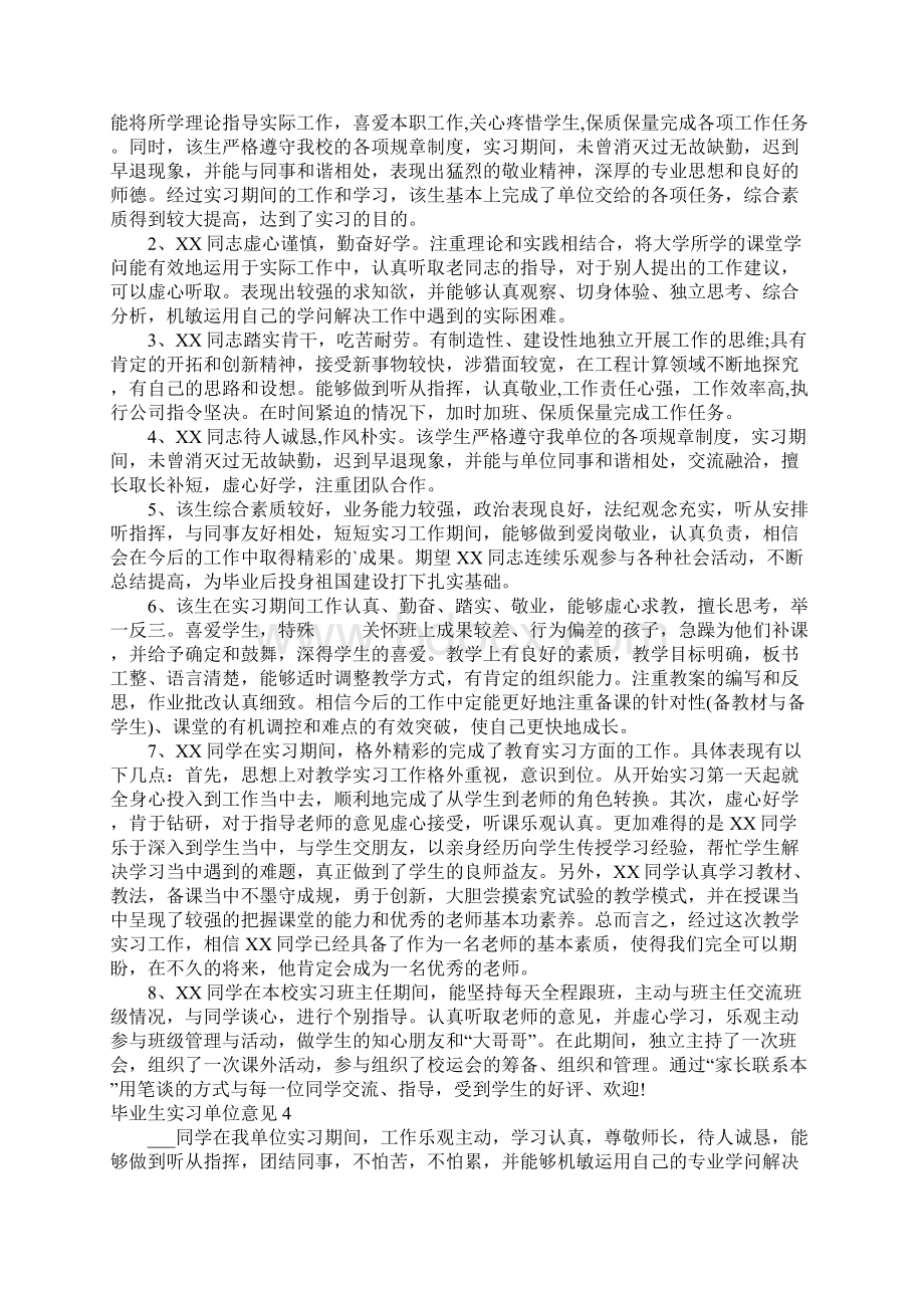 毕业生实习单位意见5篇.docx_第3页