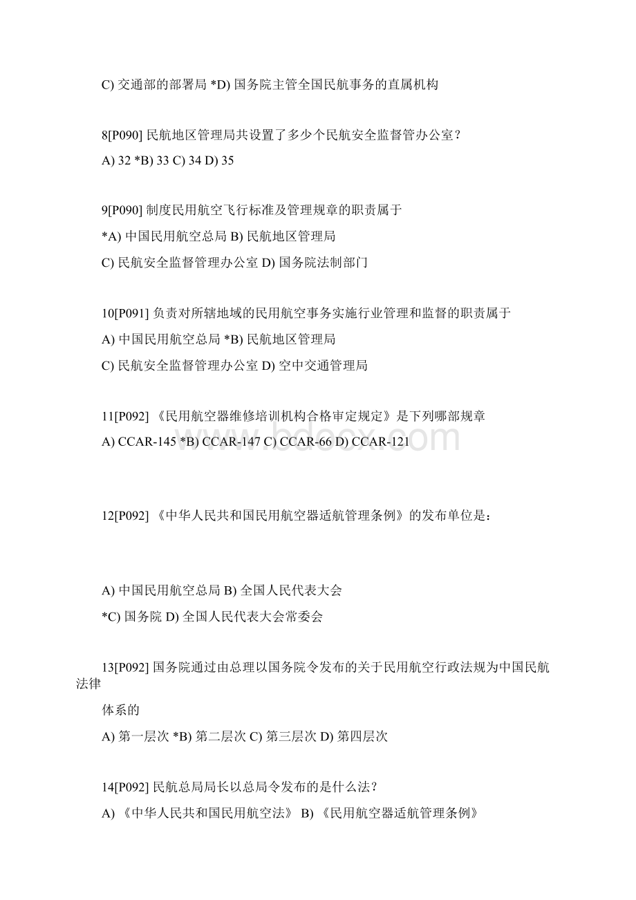 民航法规试题.docx_第2页