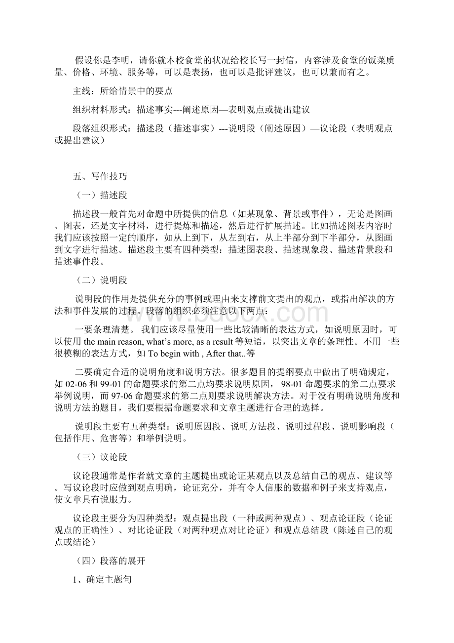 英语四级作文分析与模板 2Word文档下载推荐.docx_第3页