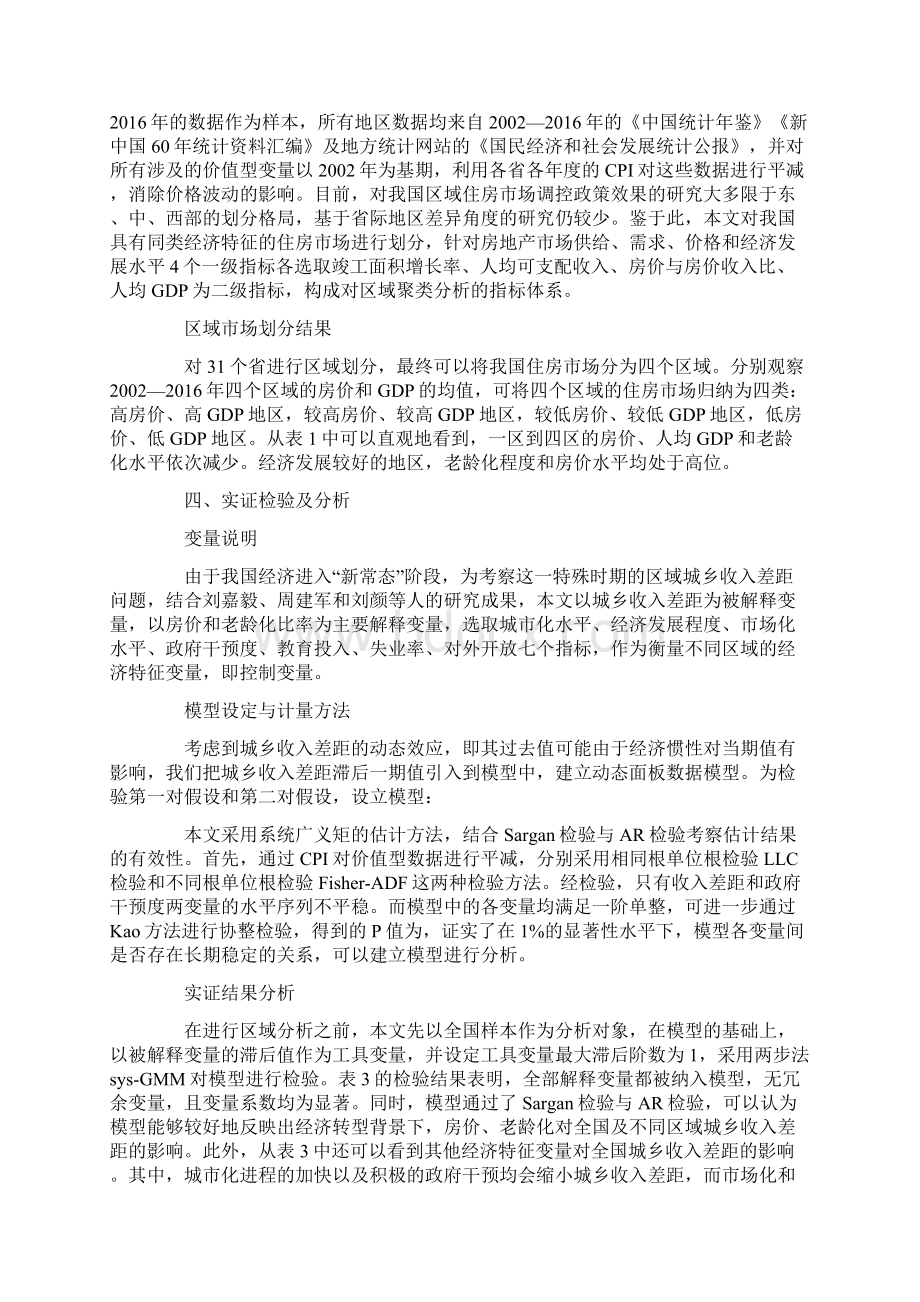 人口老龄化房价与区域城乡收入差距.docx_第3页