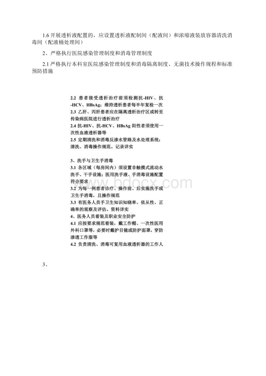 河南省医疗机构重点部门医院感染管理质量控制要点Word文档下载推荐.docx_第2页