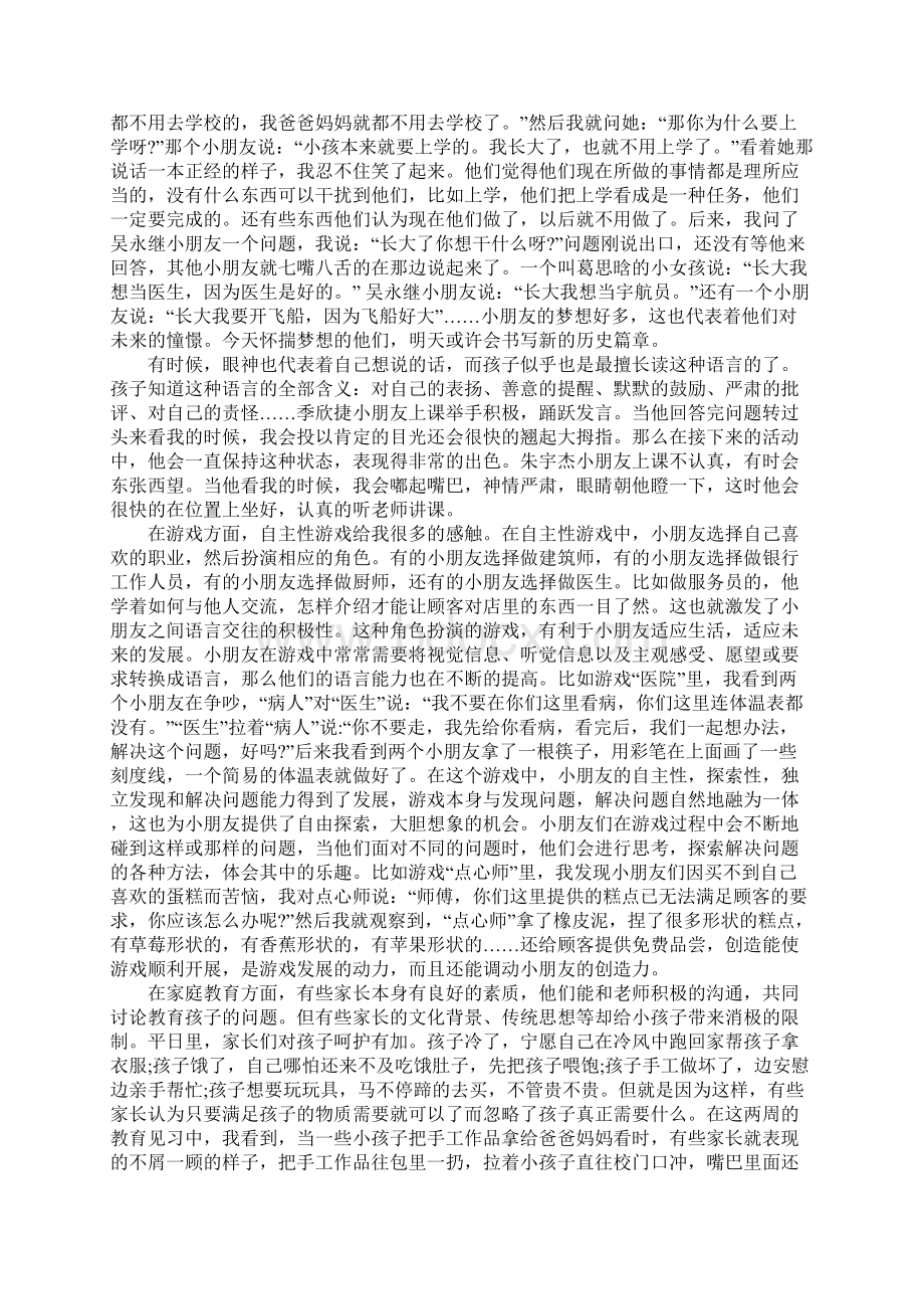 幼儿园两周工作总结Word格式.docx_第2页