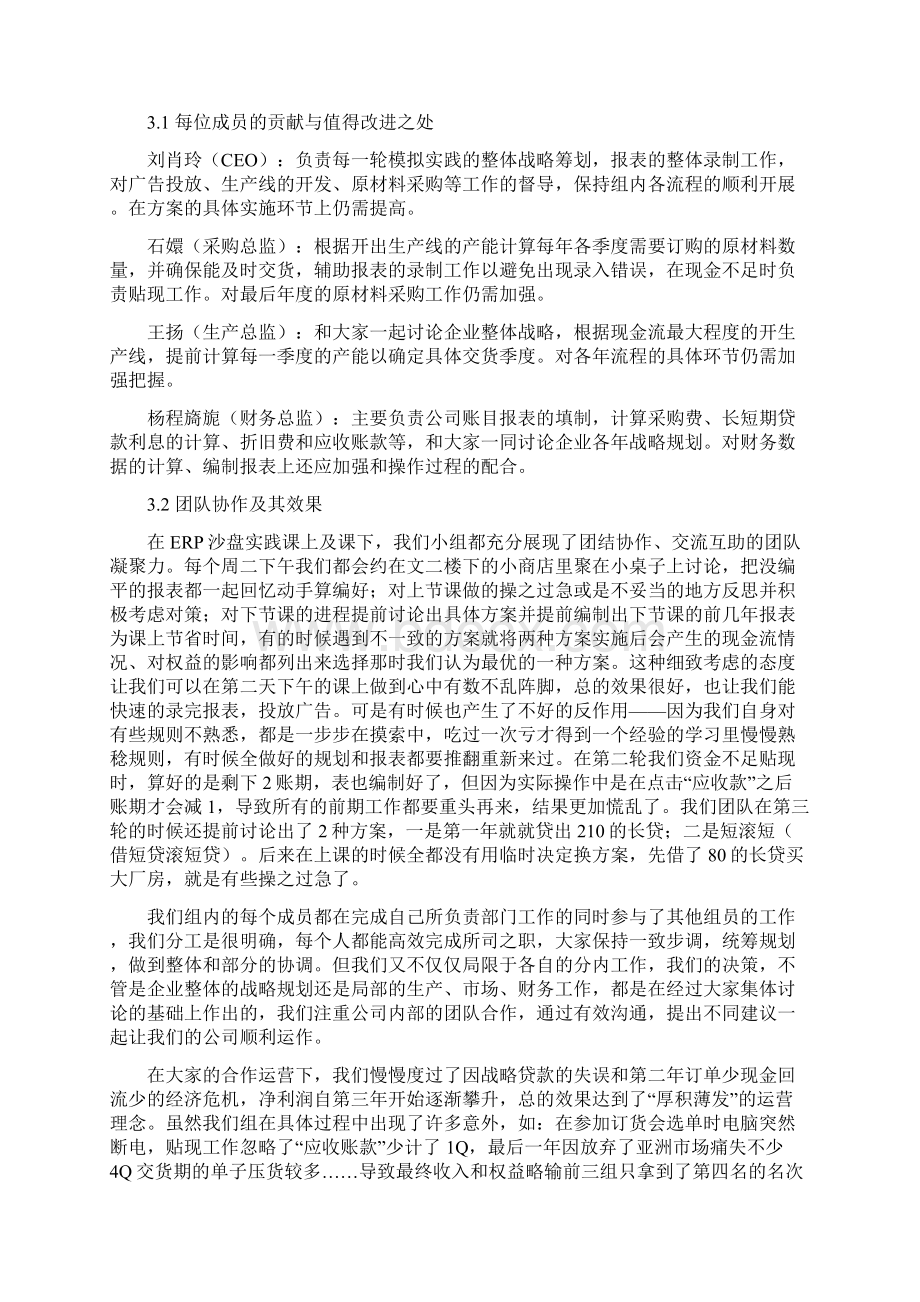 ERP沙盘总结报告文档格式.docx_第3页