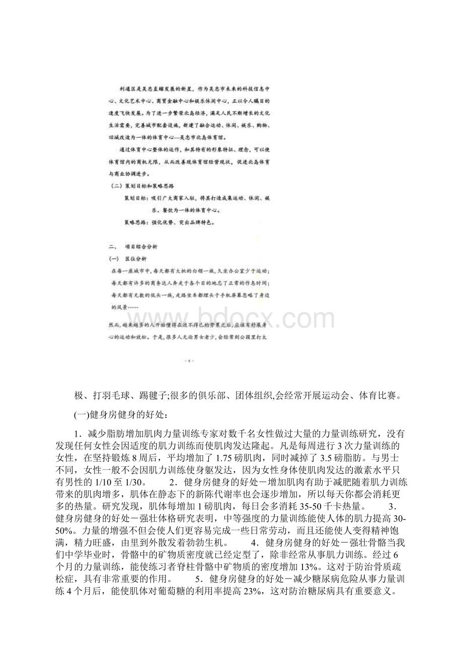 体育馆招商策划自动保存的.docx_第3页