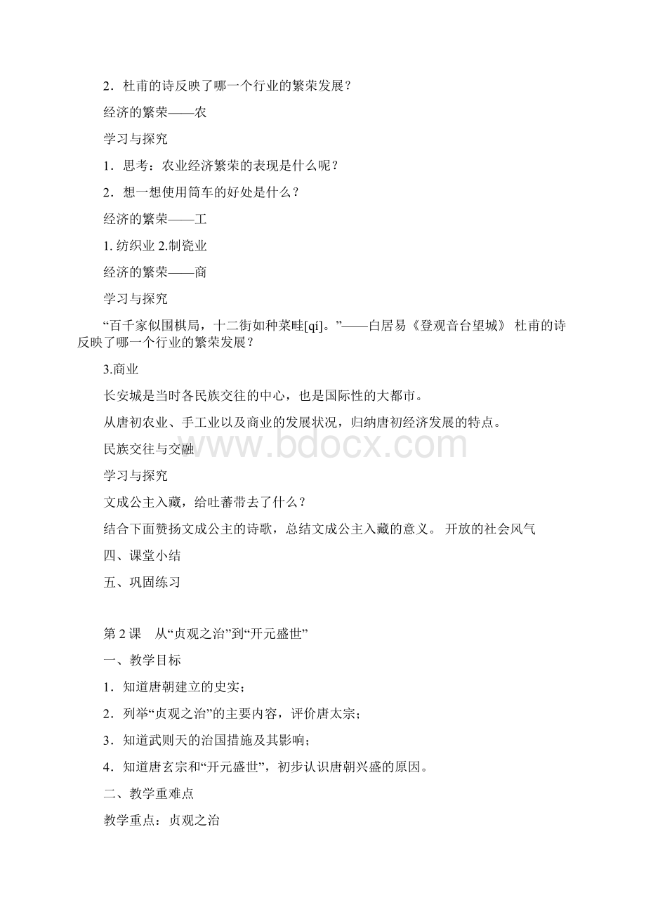 七年级下历史教案教学提纲.docx_第3页