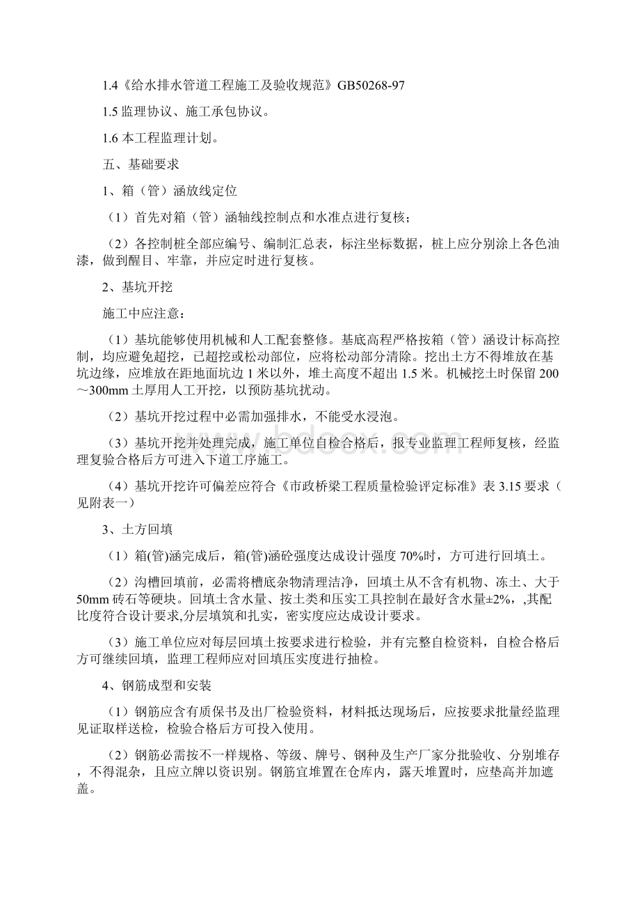 箱涵监理实施工作细则Word格式文档下载.docx_第2页