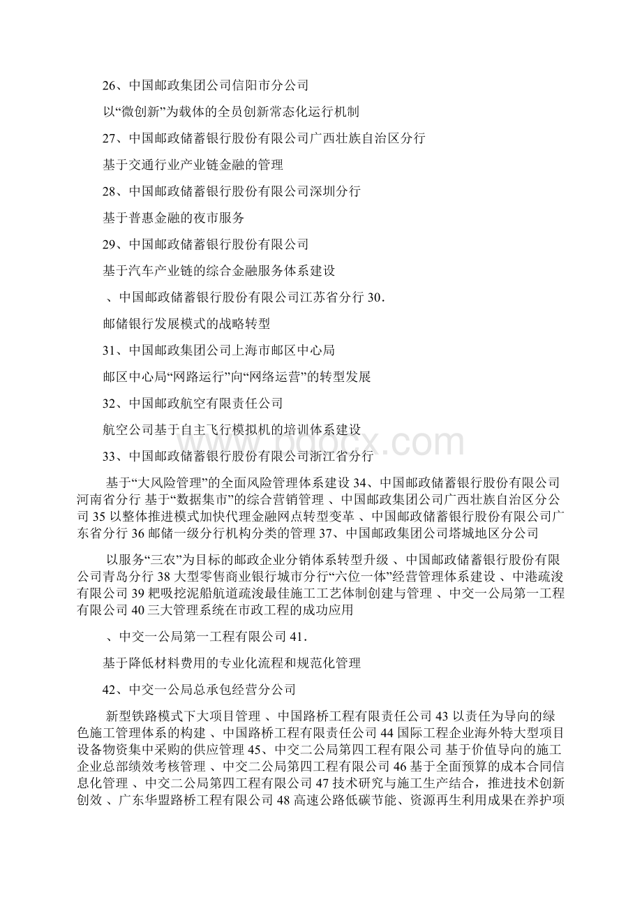 交通行业管理现代化创新成果的申报中国交通企业管理协会.docx_第3页