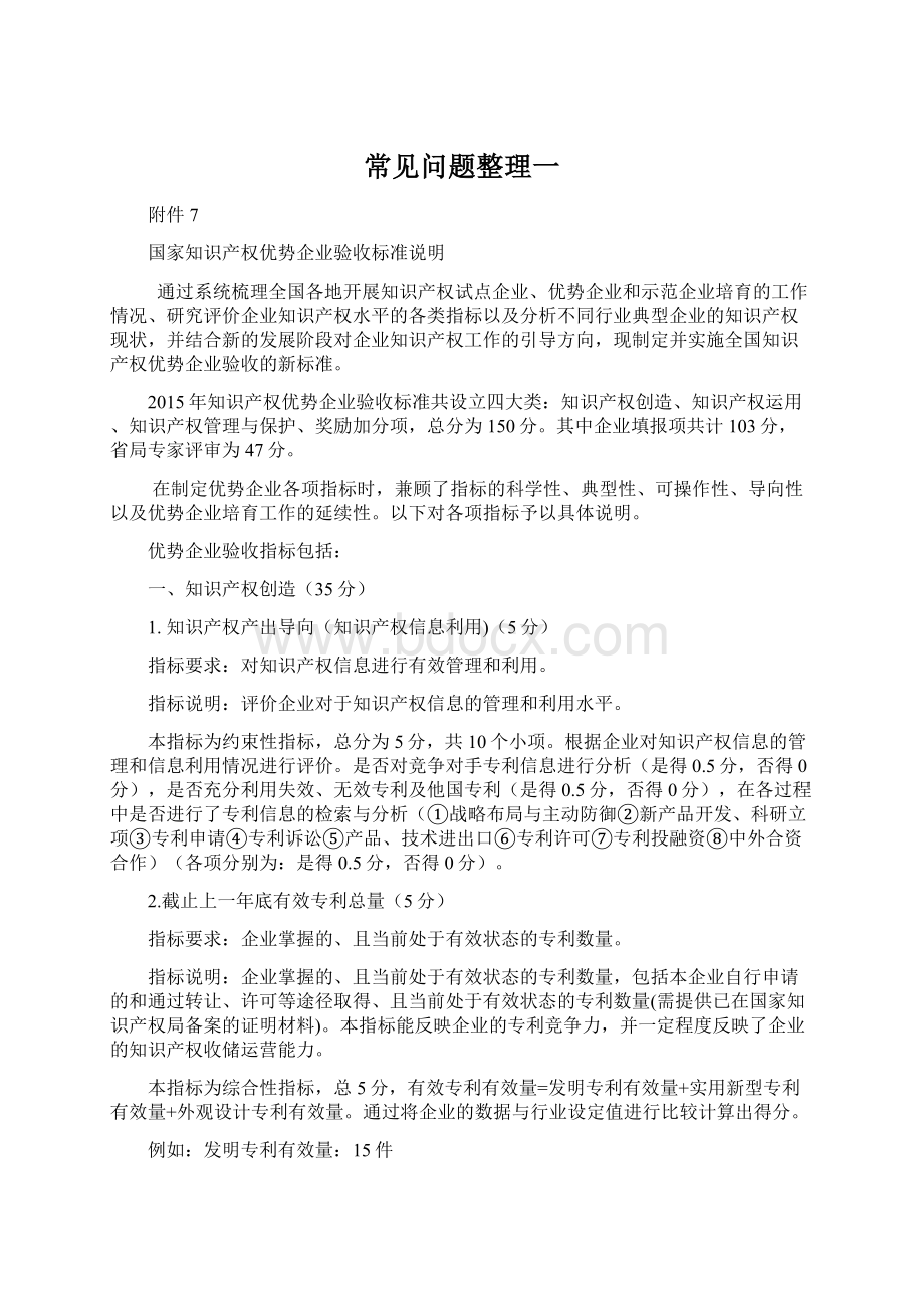 常见问题整理一Word文件下载.docx