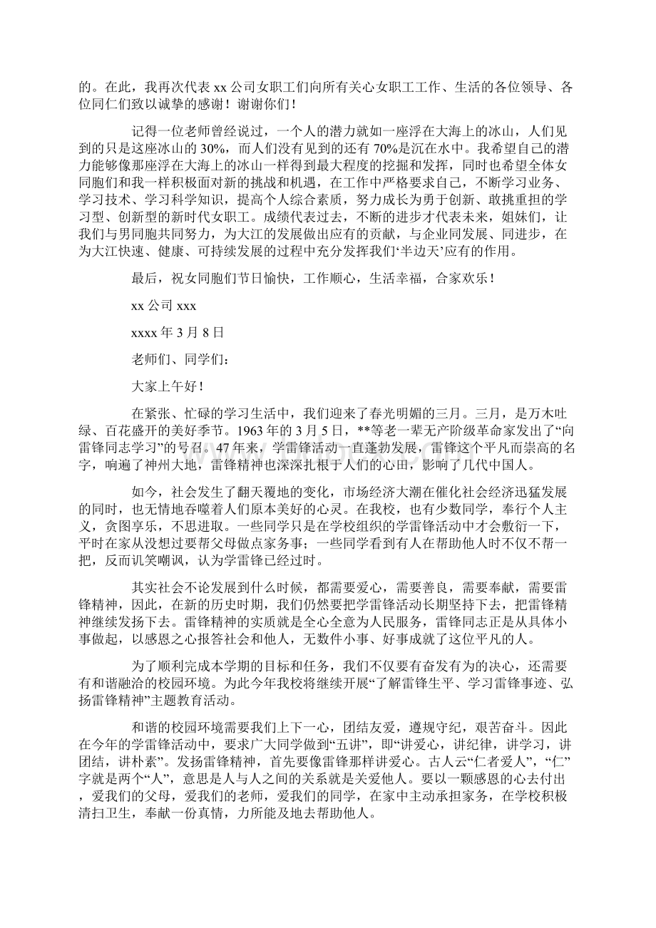 活动领导发言稿.docx_第2页