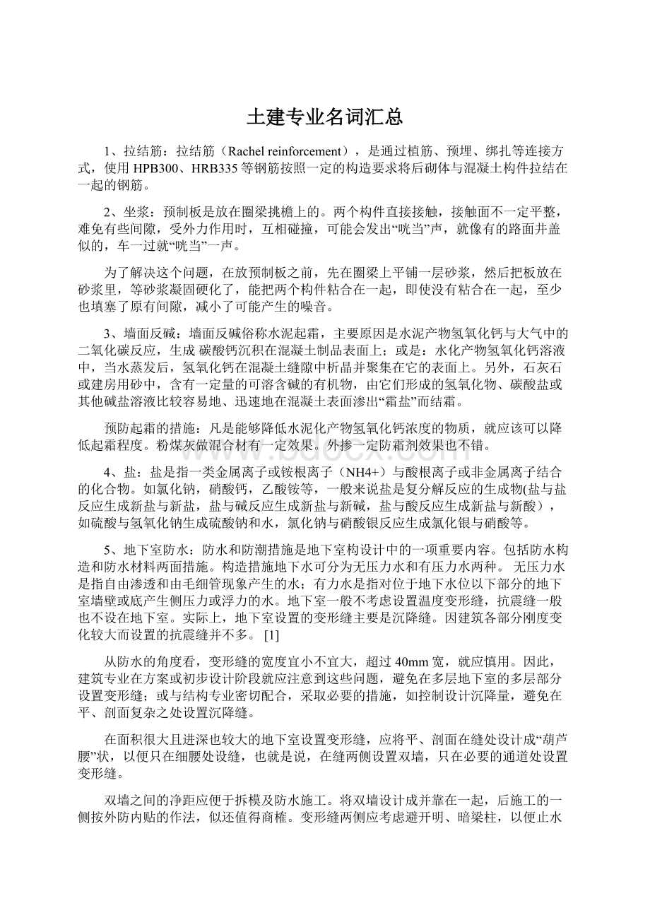 土建专业名词汇总Word文件下载.docx