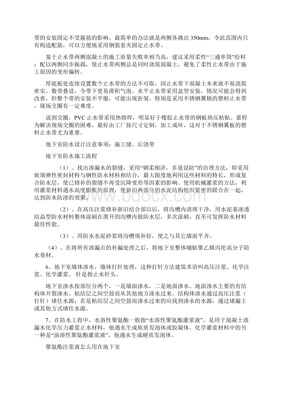 土建专业名词汇总.docx_第2页