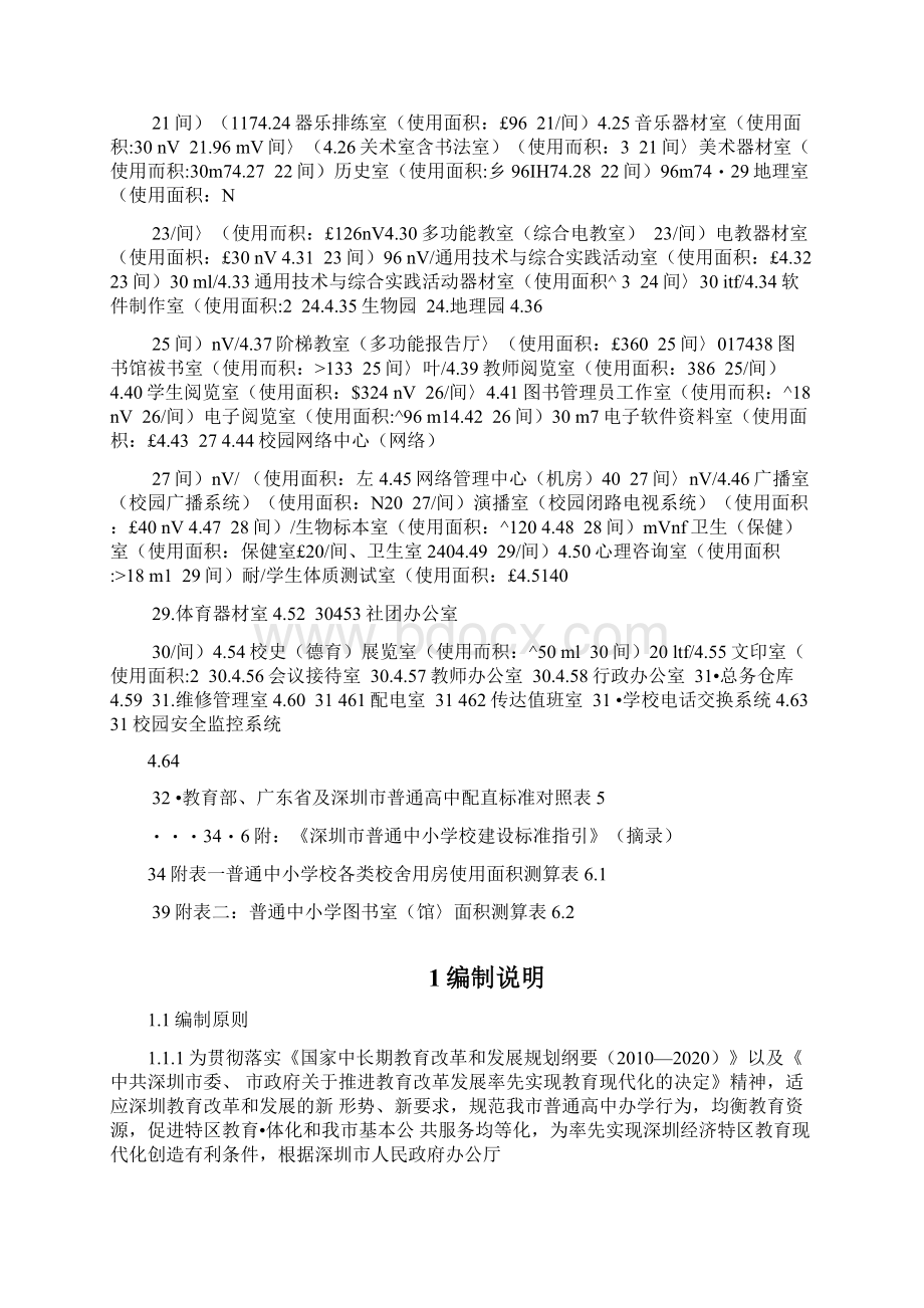 完整版深圳普通高中学校设备设施配置标准.docx_第2页