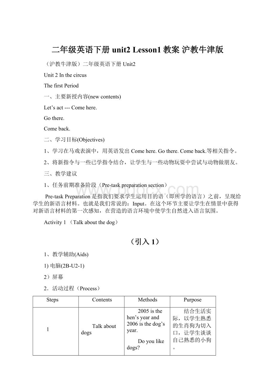 二年级英语下册 unit2 Lesson1教案 沪教牛津版.docx_第1页