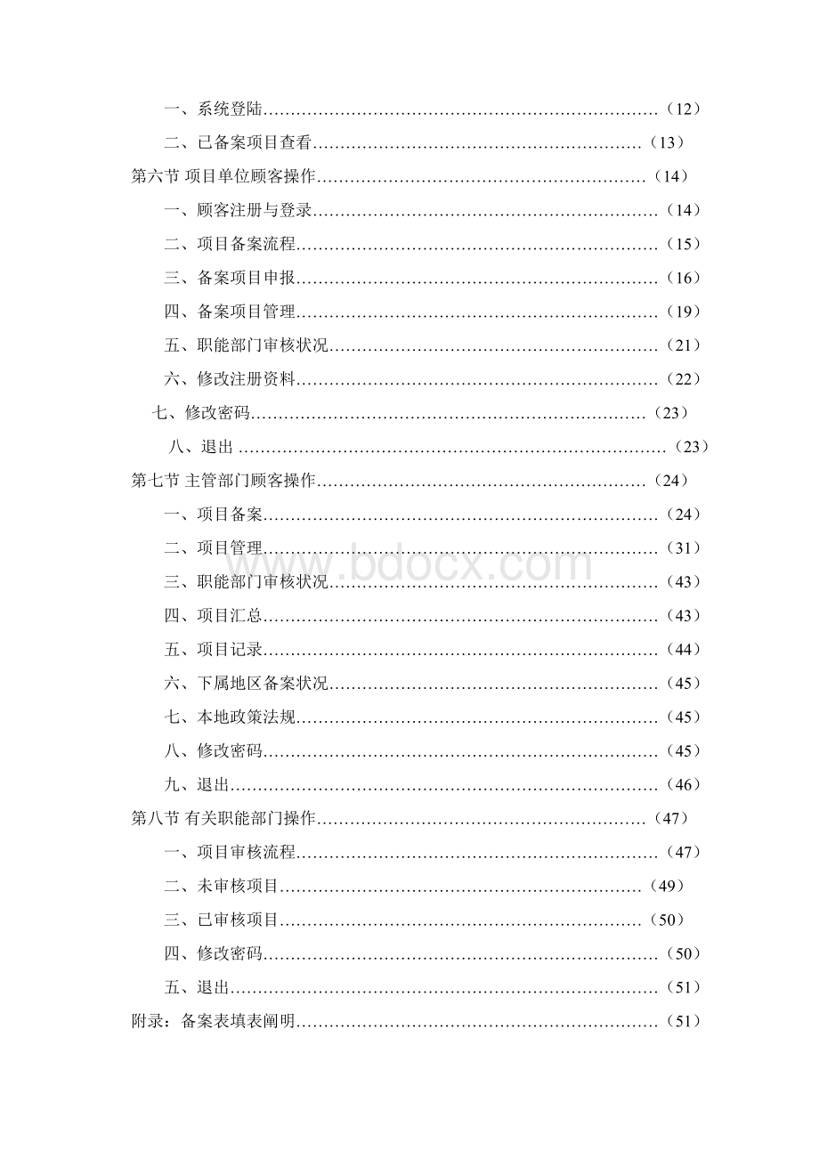 浙江省企业投资项目备案管理信息系统使用手册样本.docx_第2页