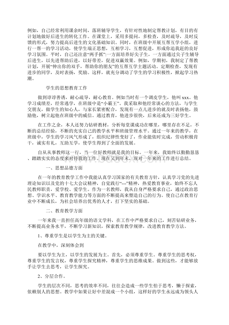 高中生物教师述职报告三篇Word文档格式.docx_第3页