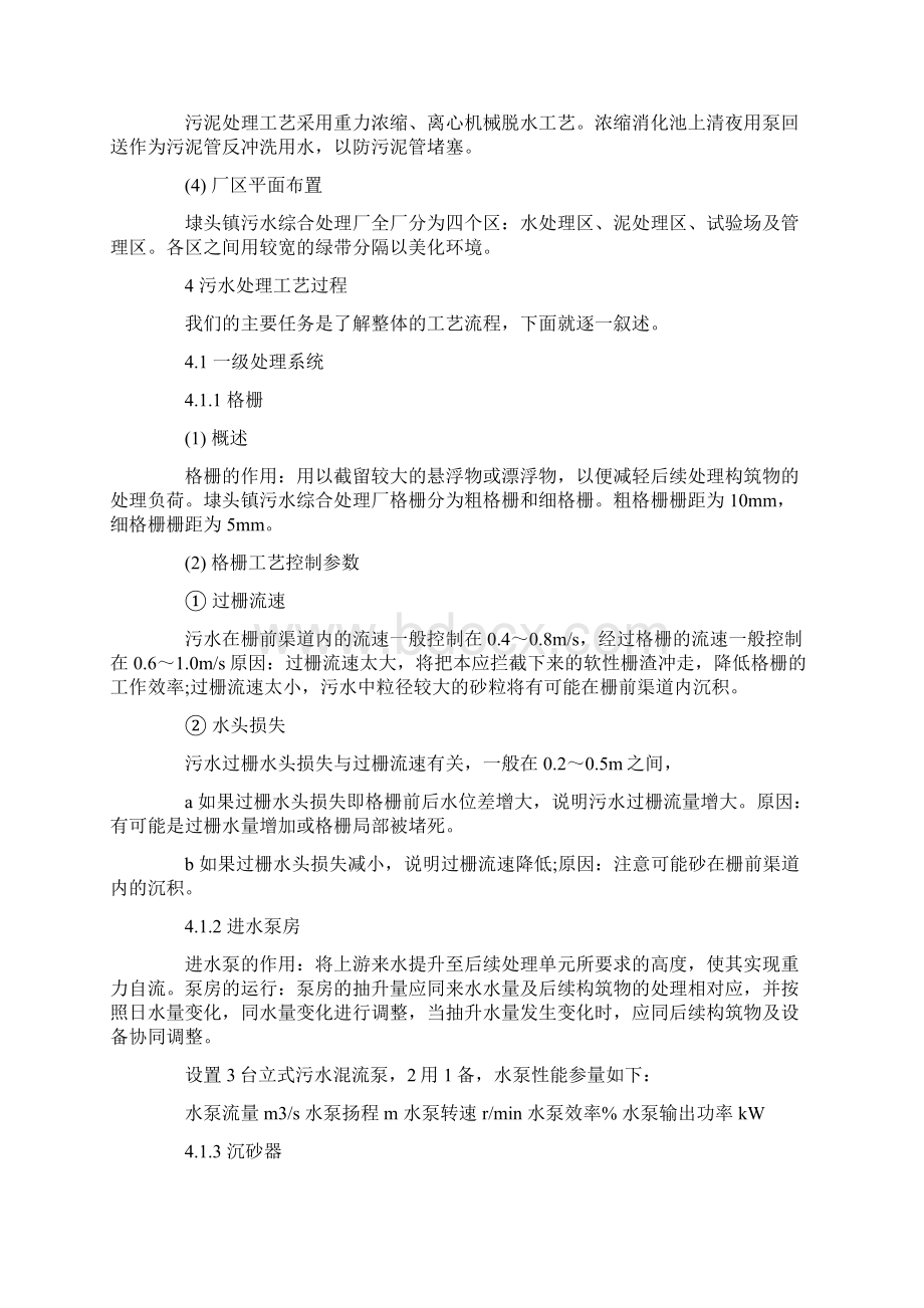 污水处理厂实习报告汇总10篇.docx_第2页