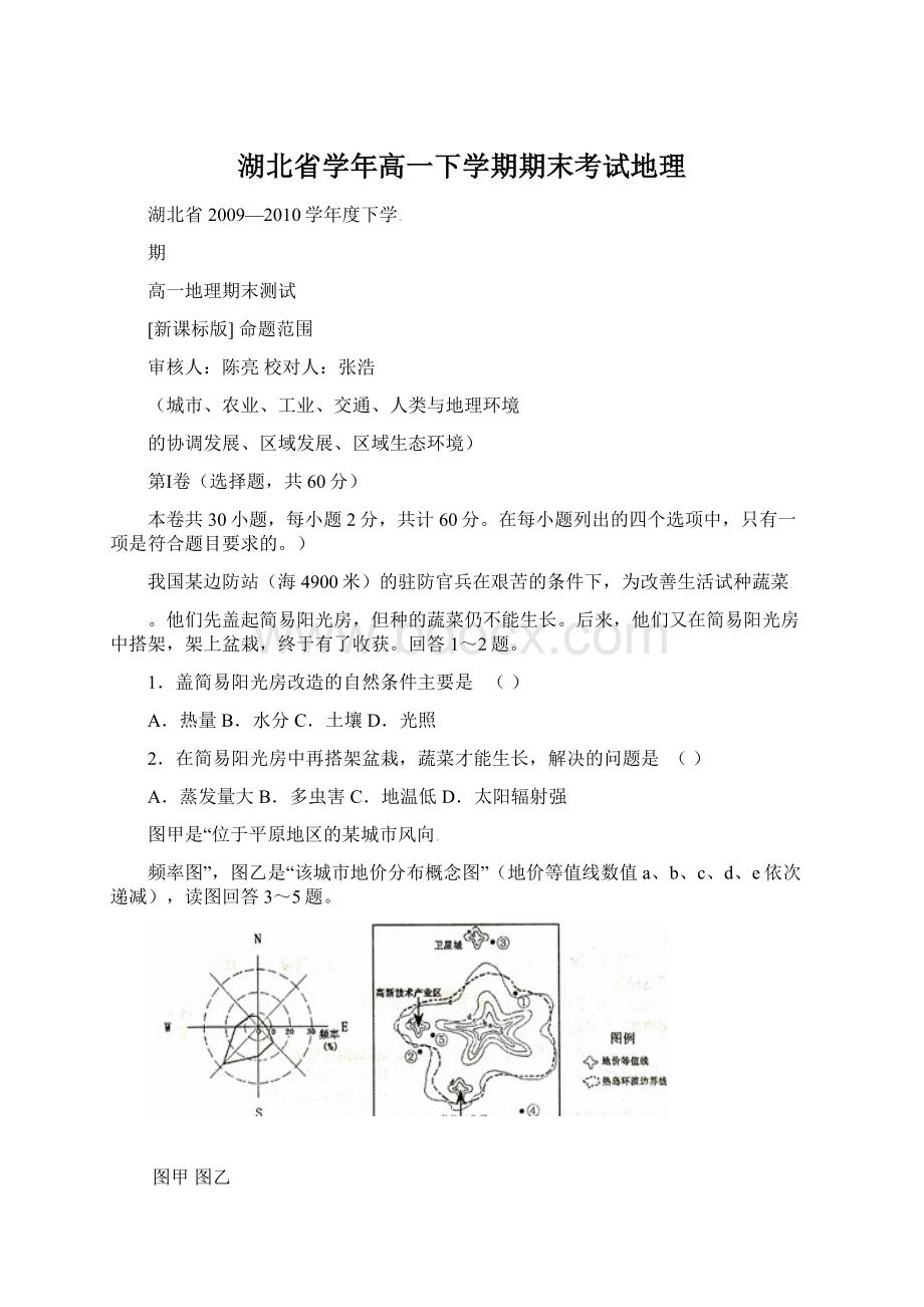 湖北省学年高一下学期期末考试地理.docx