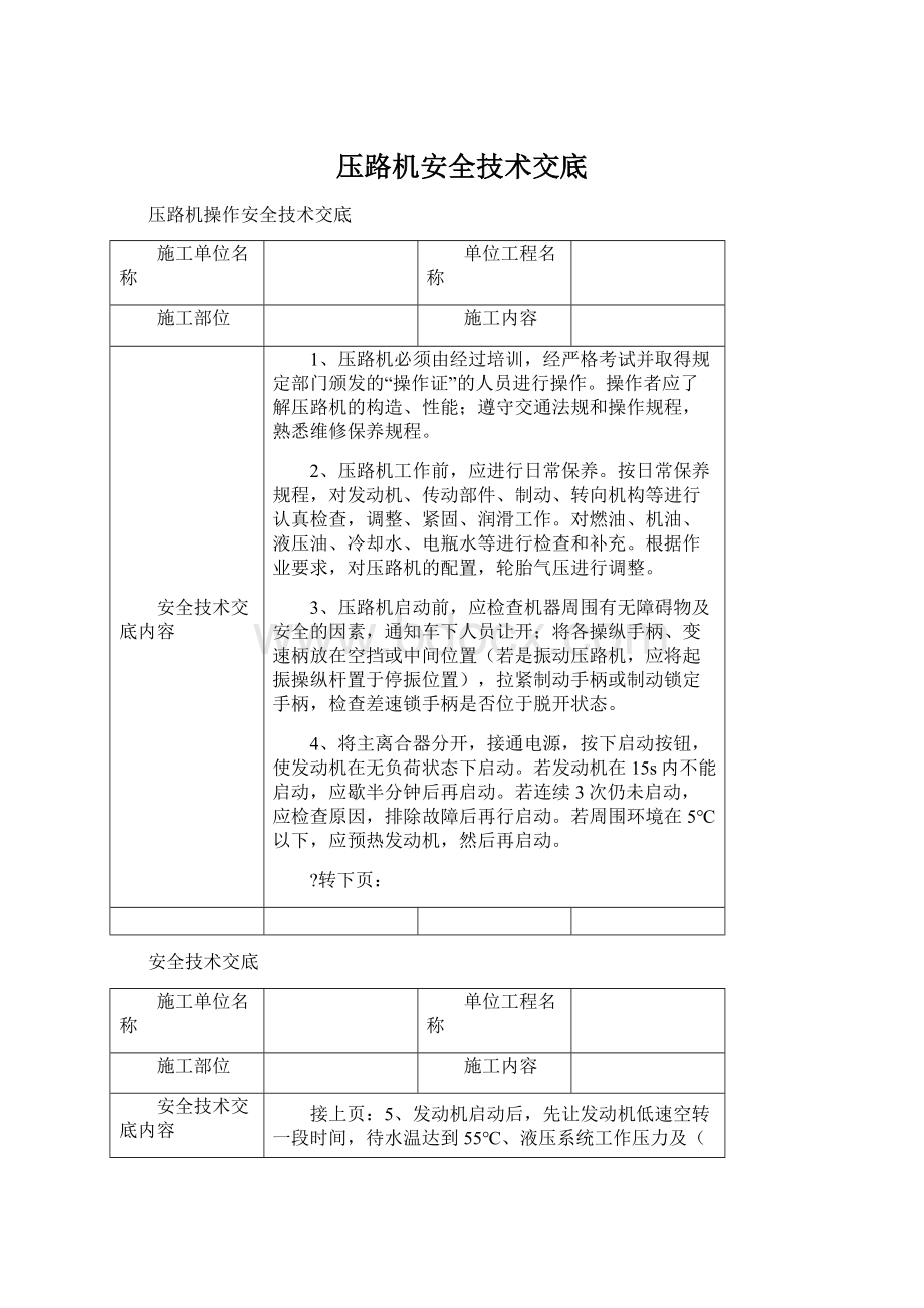 压路机安全技术交底.docx_第1页