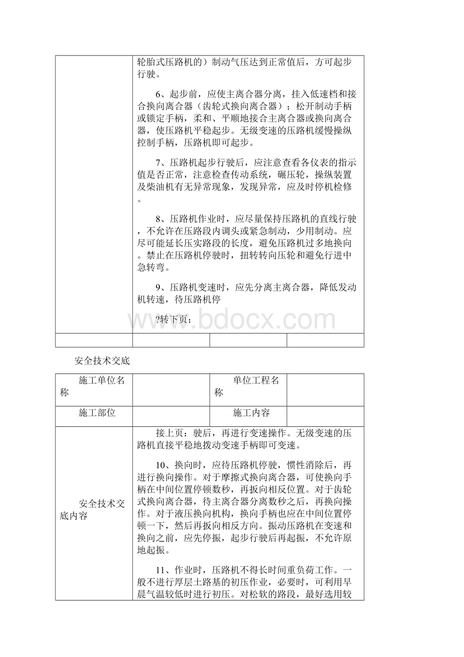 压路机安全技术交底.docx_第2页