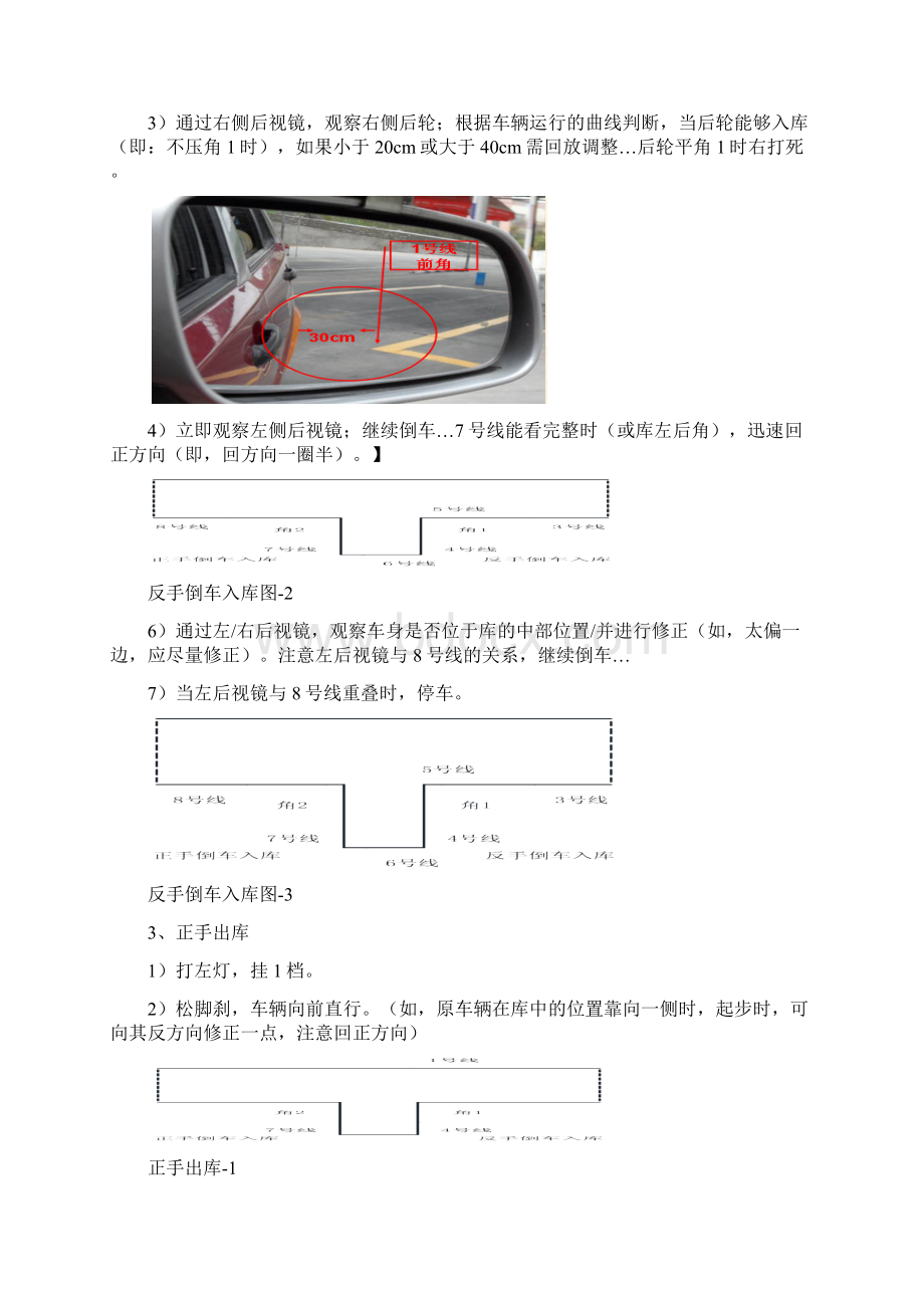 C1科目二练车体验.docx_第3页