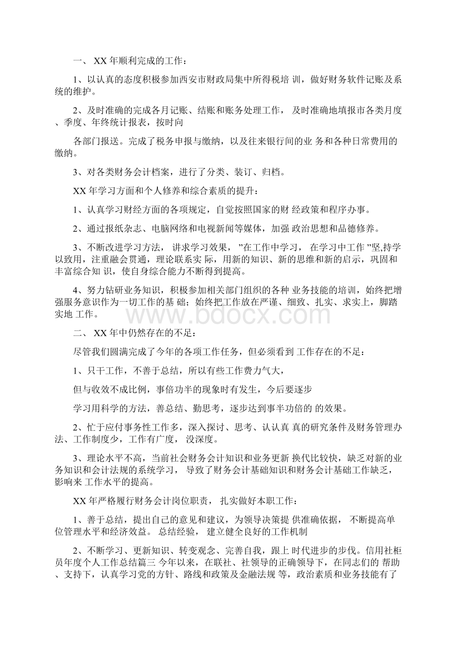 信用社柜员年度个人工作总结.docx_第2页