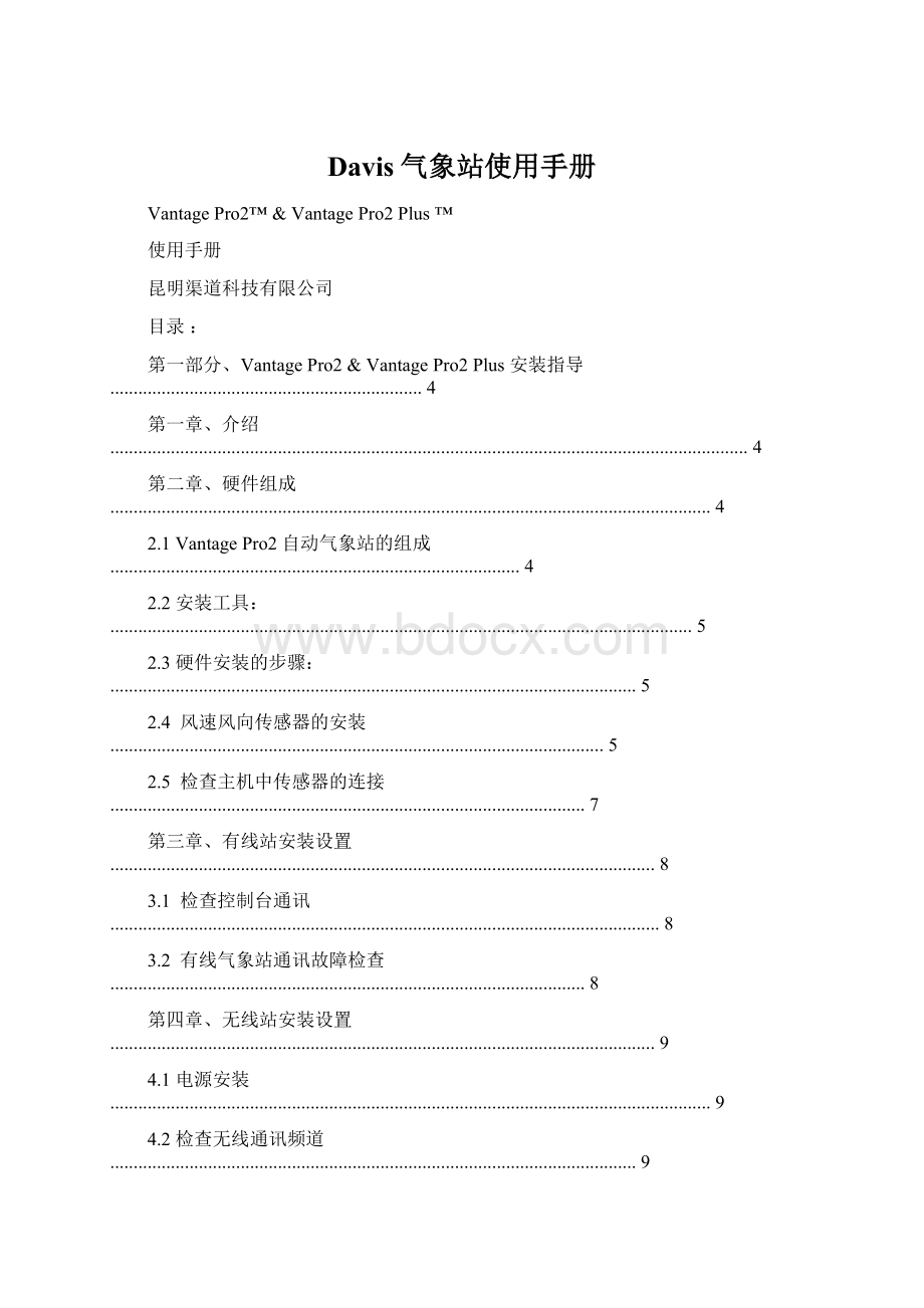 Davis气象站使用手册文档格式.docx