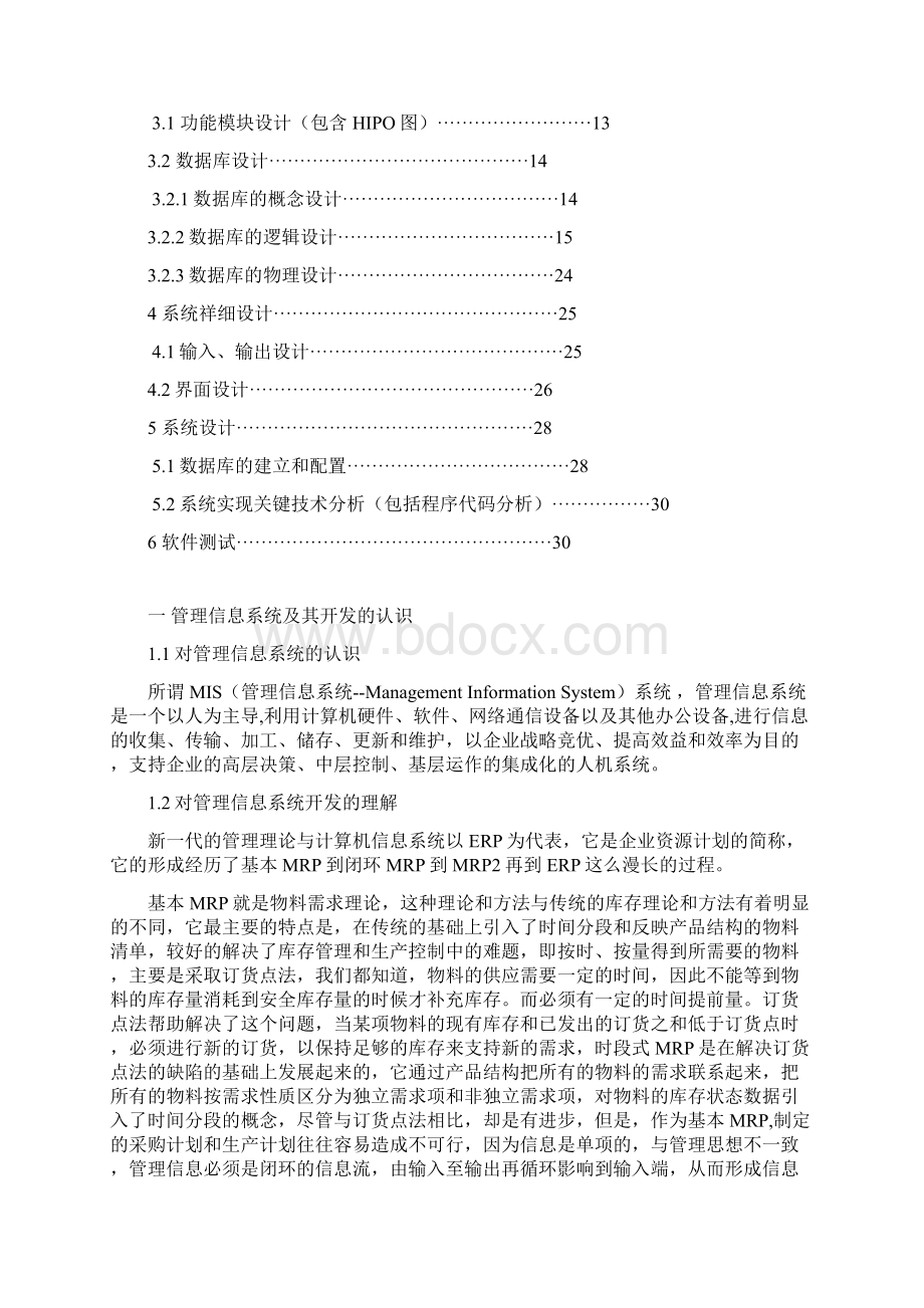 图书馆信息管理系统的设计与实现.docx_第2页