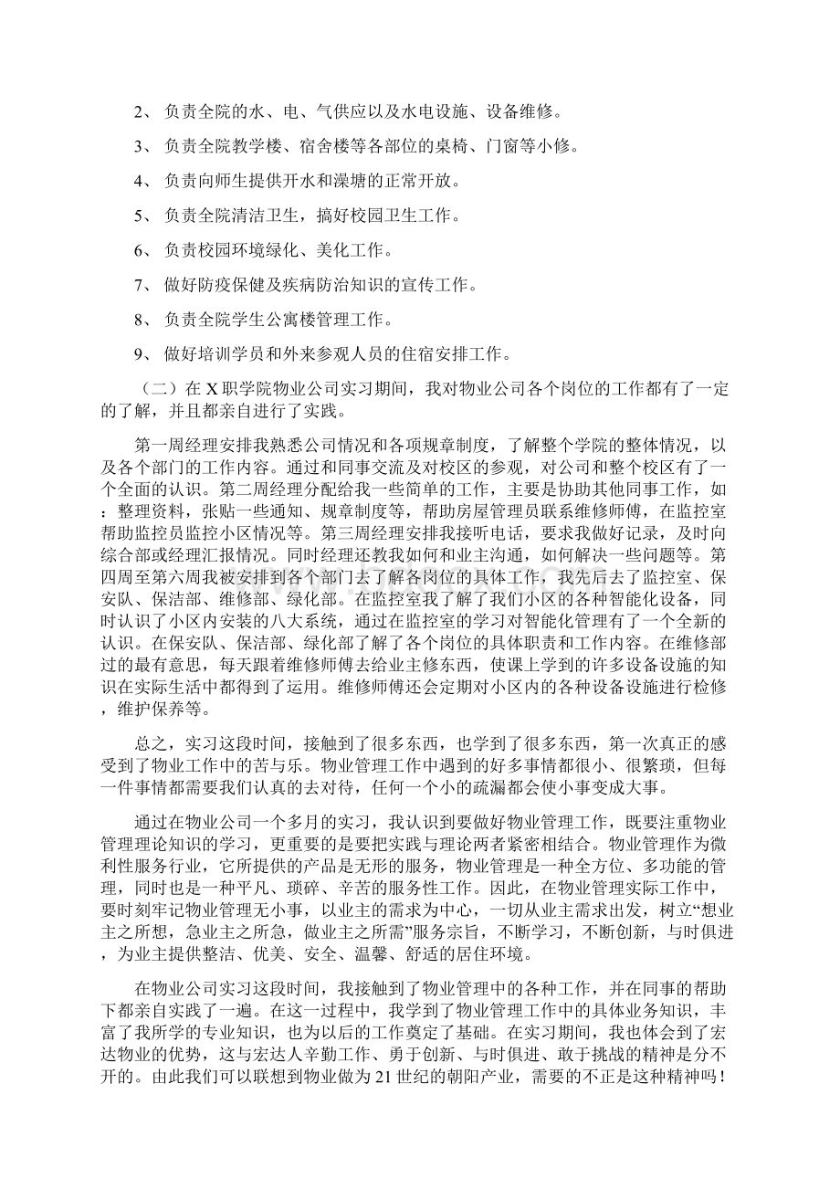 工商企业管理实习报告.docx_第2页