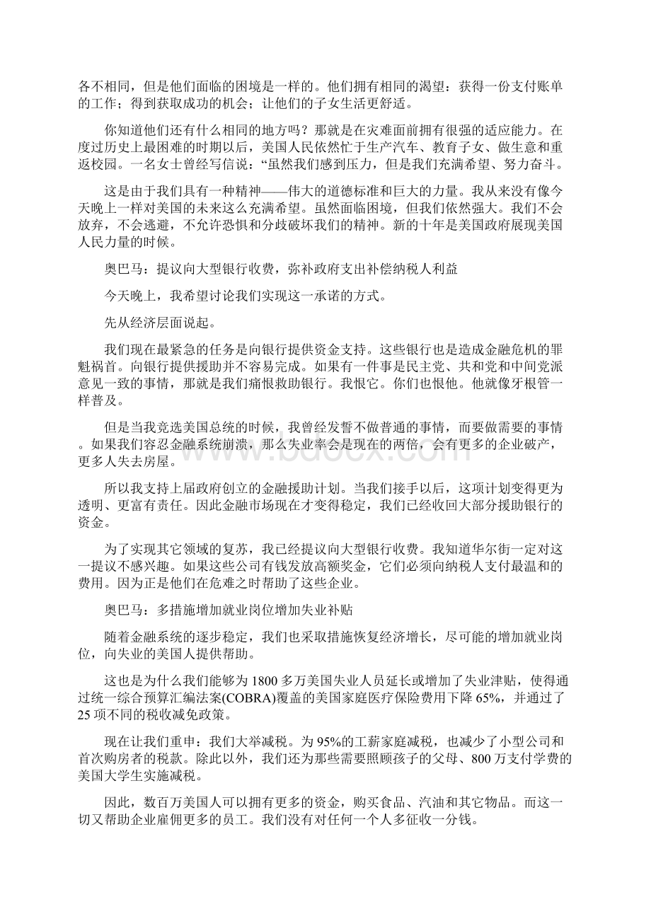 美国国情咨文美国政府工作报告.docx_第2页