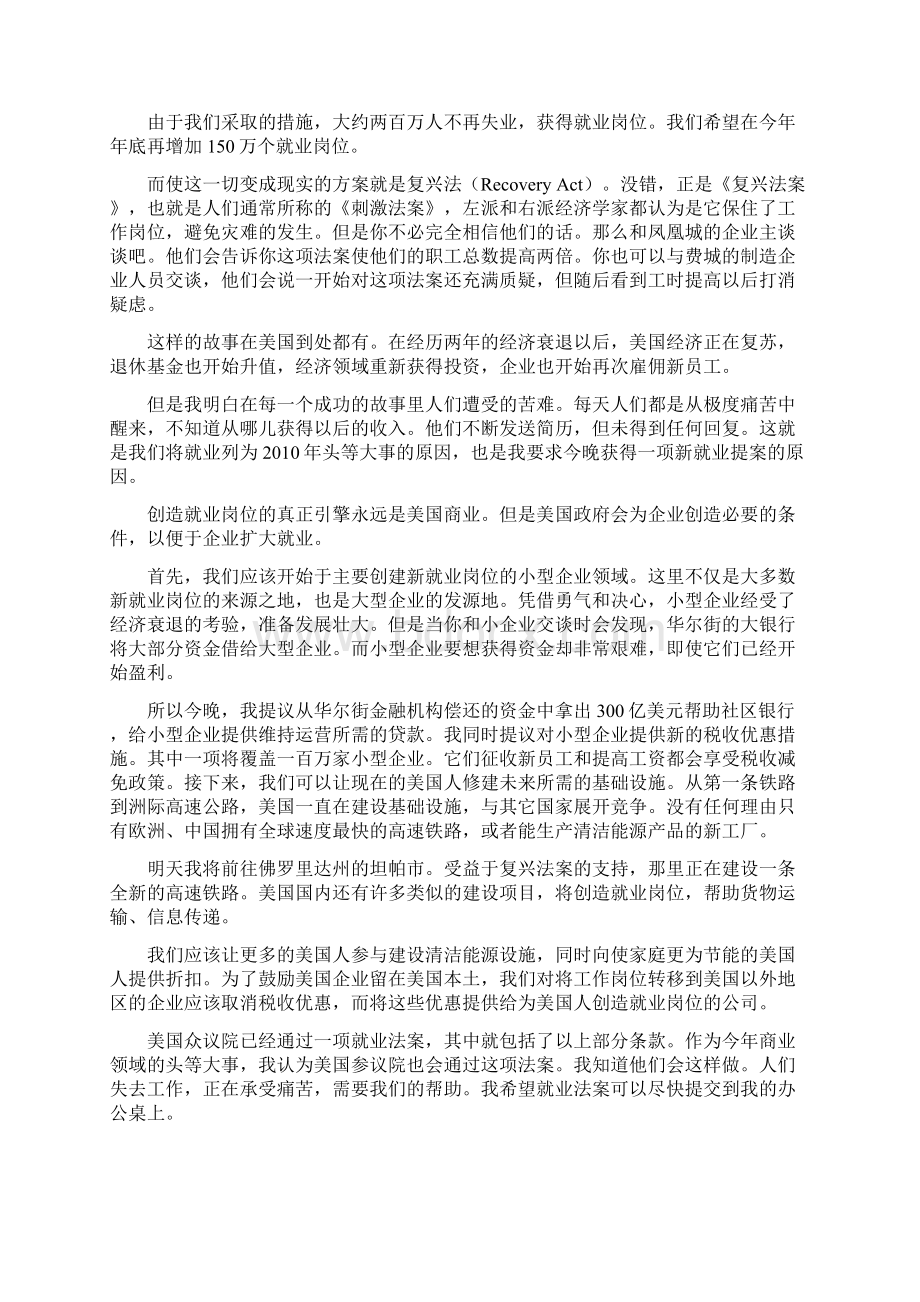 美国国情咨文美国政府工作报告.docx_第3页