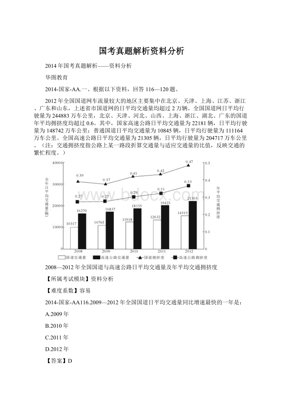 国考真题解析资料分析.docx