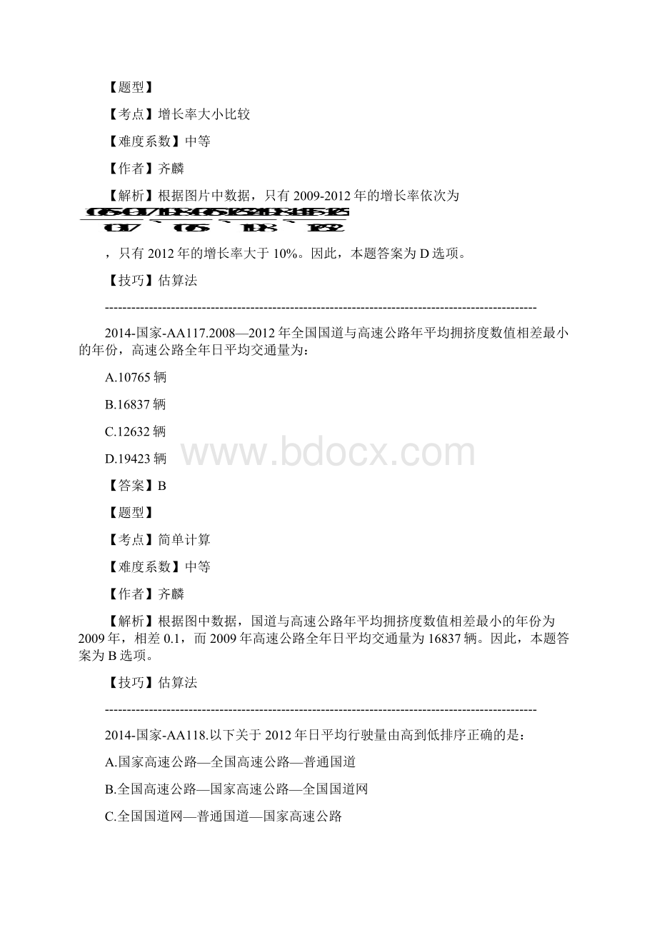 国考真题解析资料分析.docx_第2页