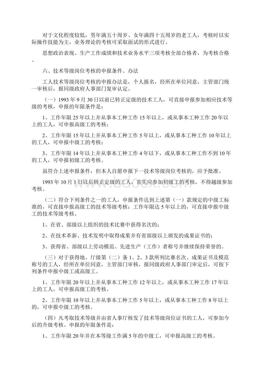 福建省机关事业单位工人技术等级岗位考核实施办法.docx_第3页