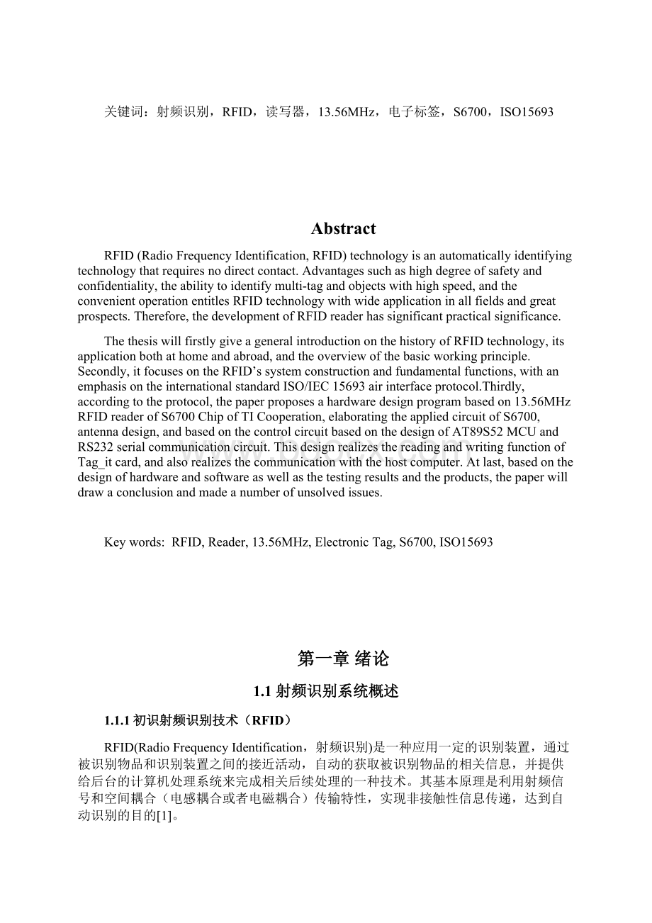 1356mhz射频识别系统硬件电路设计文档格式.docx_第2页