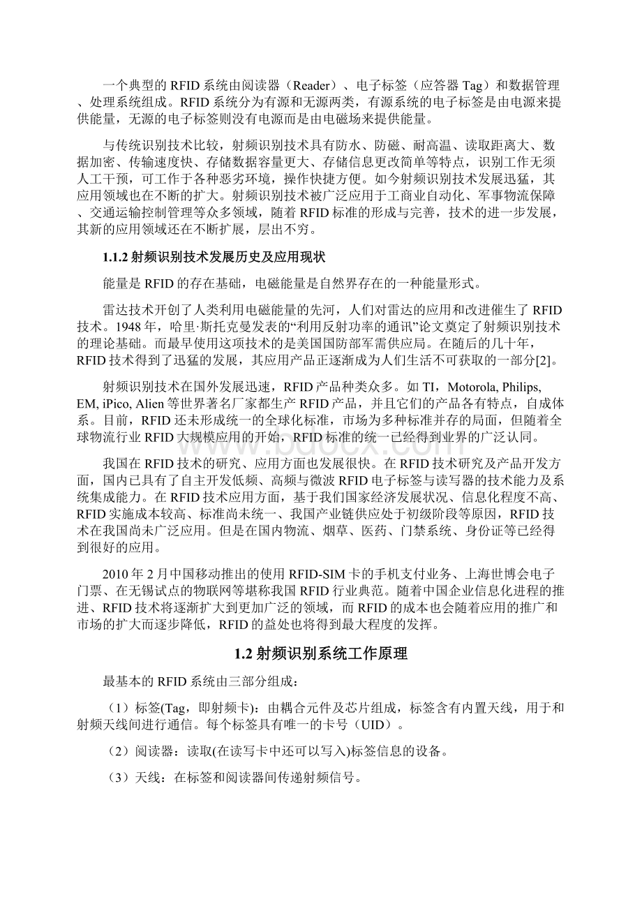 1356mhz射频识别系统硬件电路设计文档格式.docx_第3页