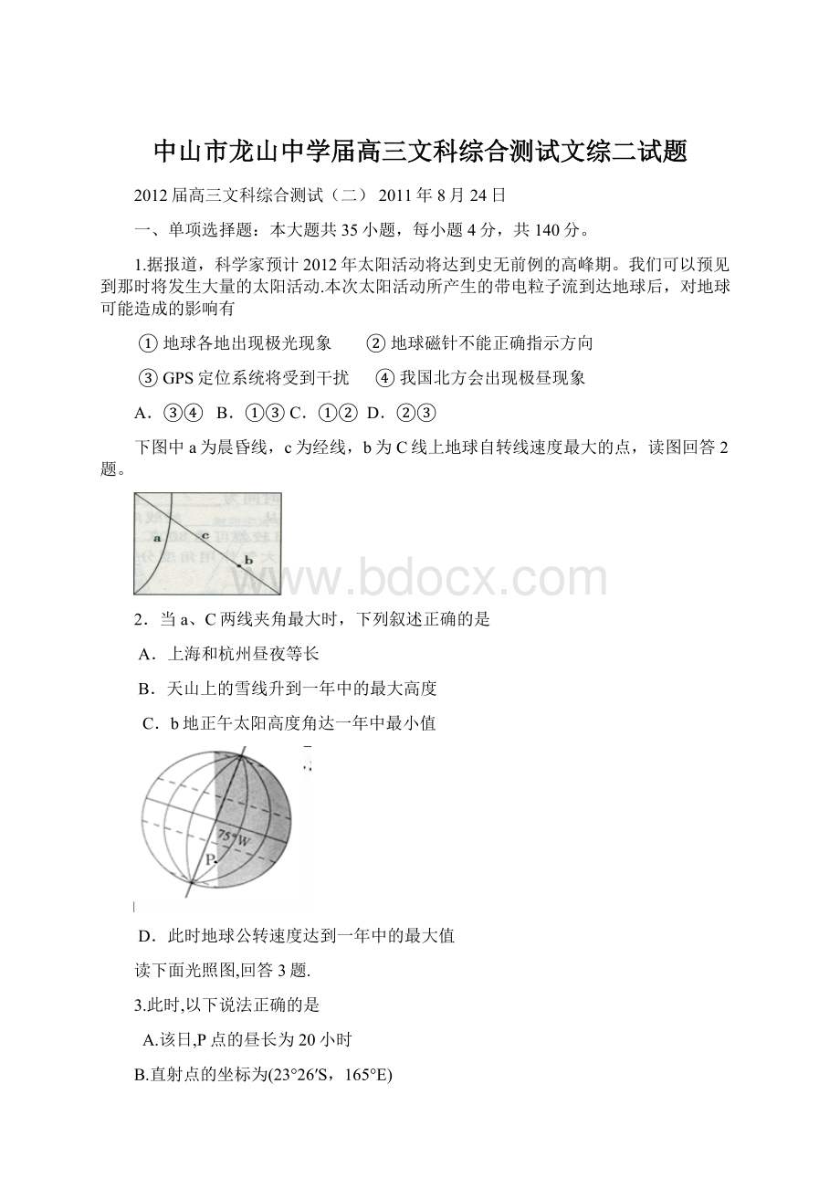 中山市龙山中学届高三文科综合测试文综二试题.docx