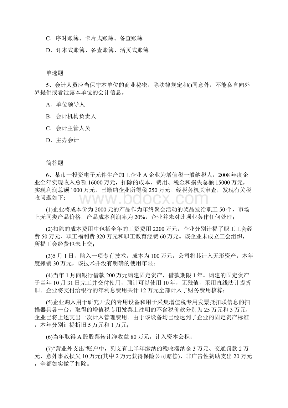 会计从业资格试题Word格式文档下载.docx_第2页