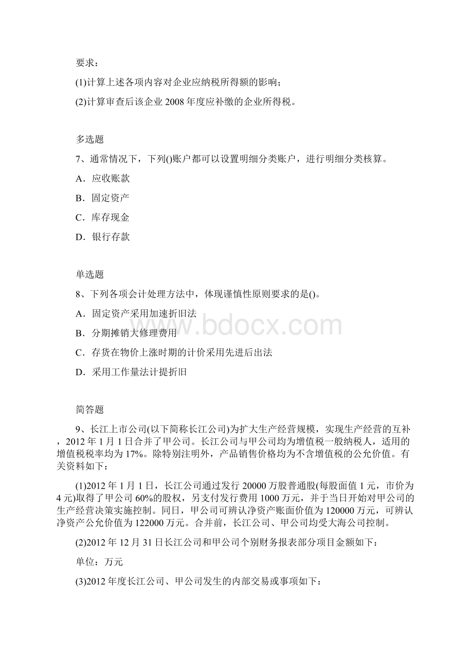 会计从业资格试题Word格式文档下载.docx_第3页