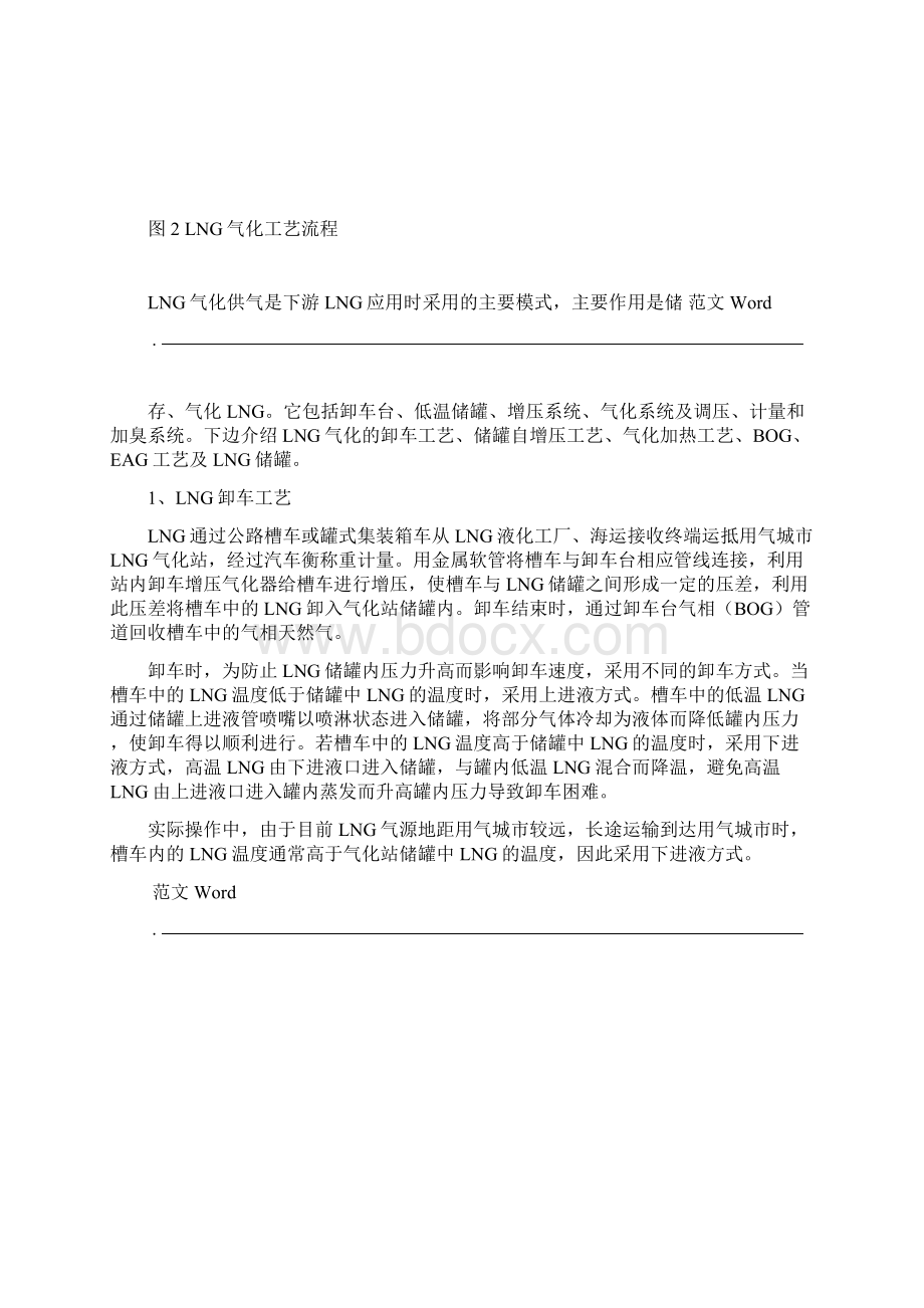 LNG点供方案文档格式.docx_第3页