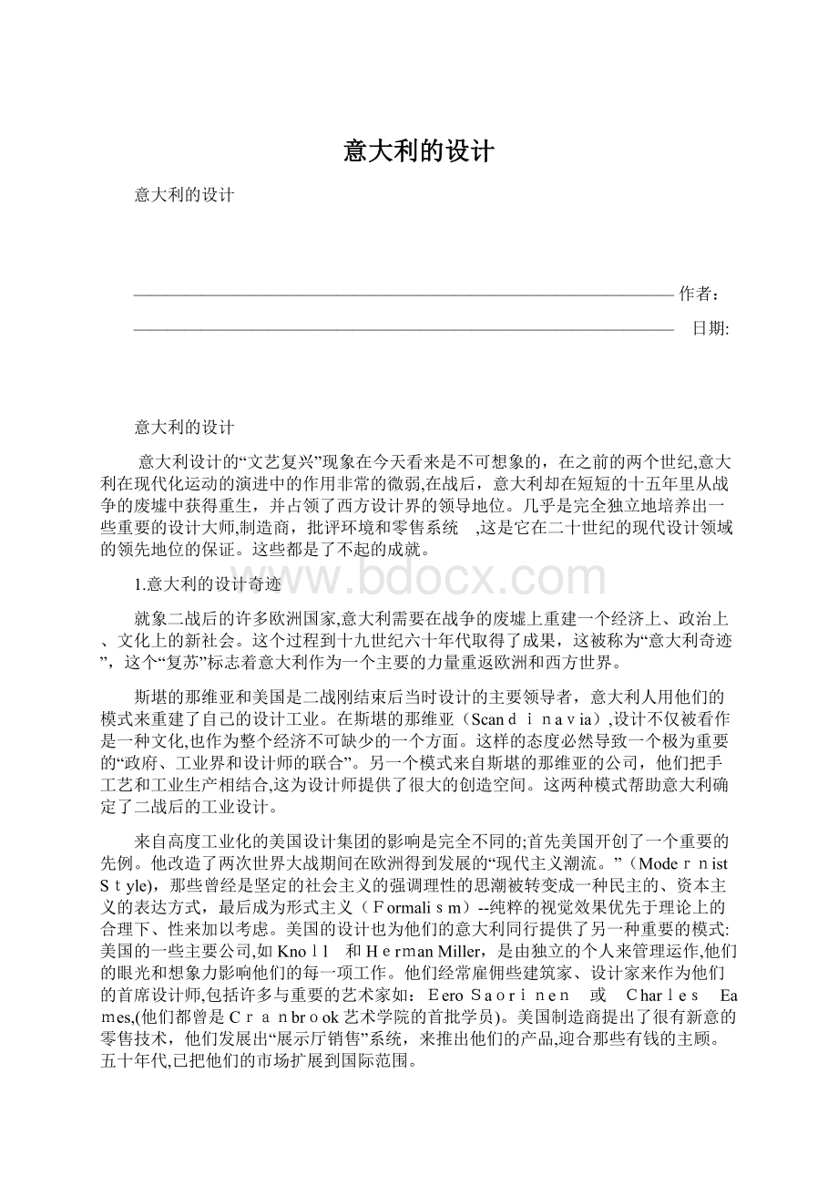 意大利的设计Word文档格式.docx