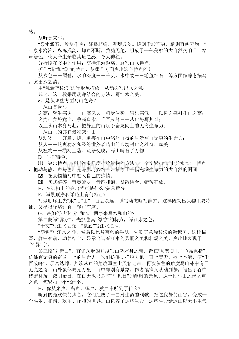 八年级语文下册第五单元复习知识点归纳与总结资料.docx_第2页