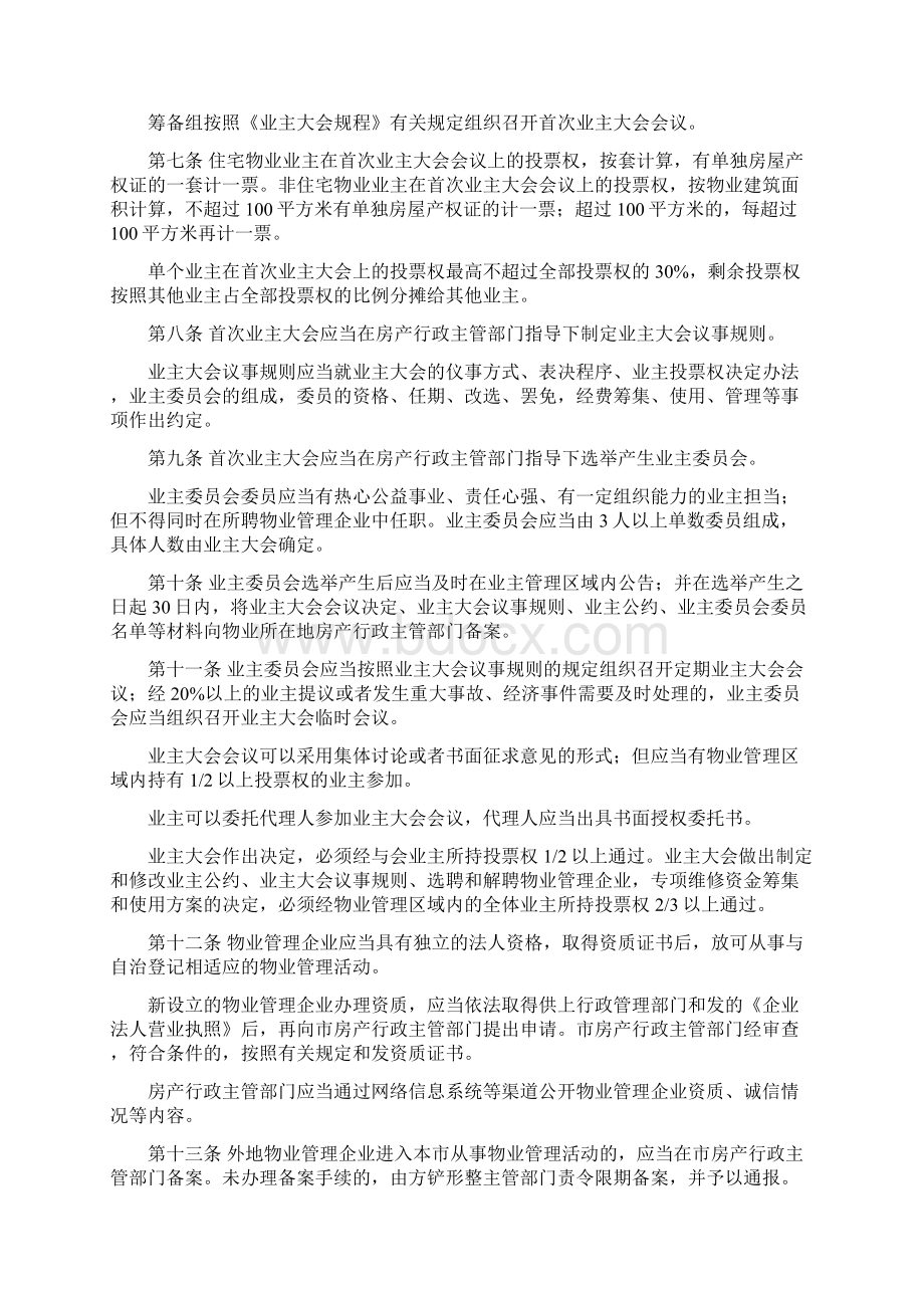 哈尔滨物业管理条例全文最新哈尔滨物业管理条例修订版doc.docx_第2页