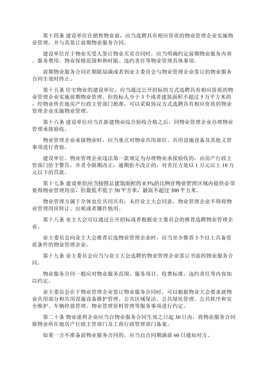 哈尔滨物业管理条例全文最新哈尔滨物业管理条例修订版doc.docx_第3页