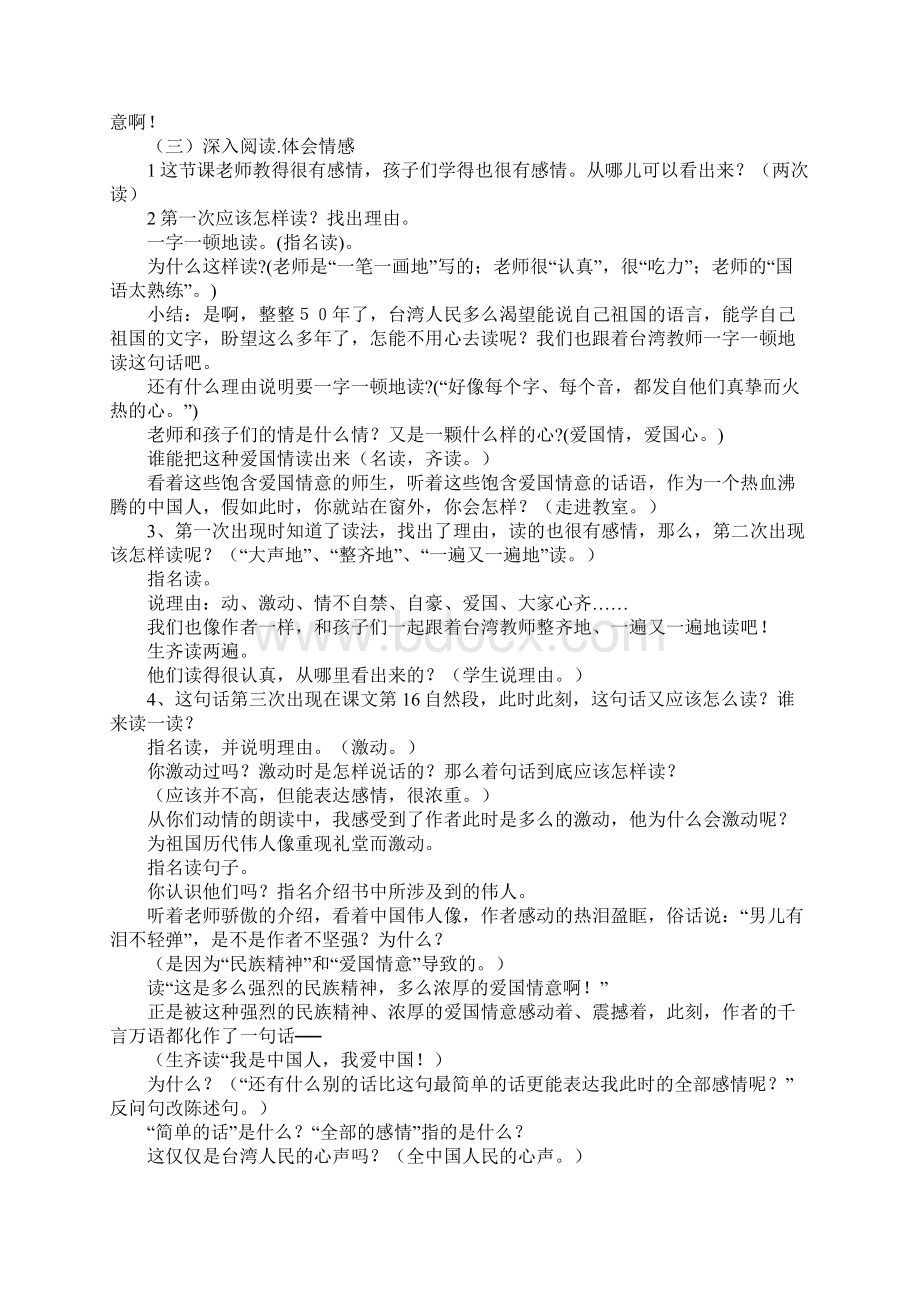 人教版小学五年级上册语文《难忘的一课》教案三篇.docx_第2页