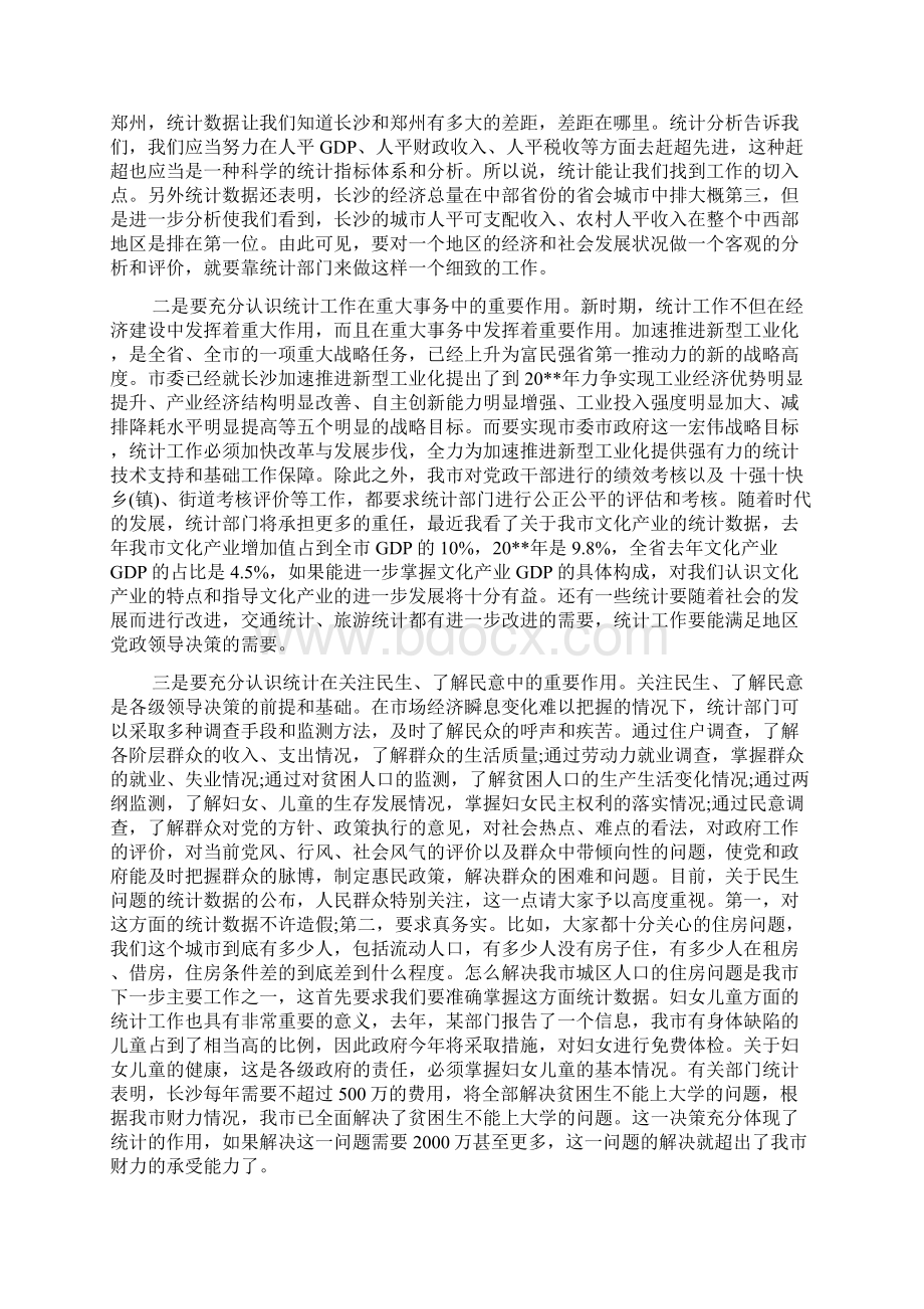 全市统计工作会议上地讲话.docx_第2页