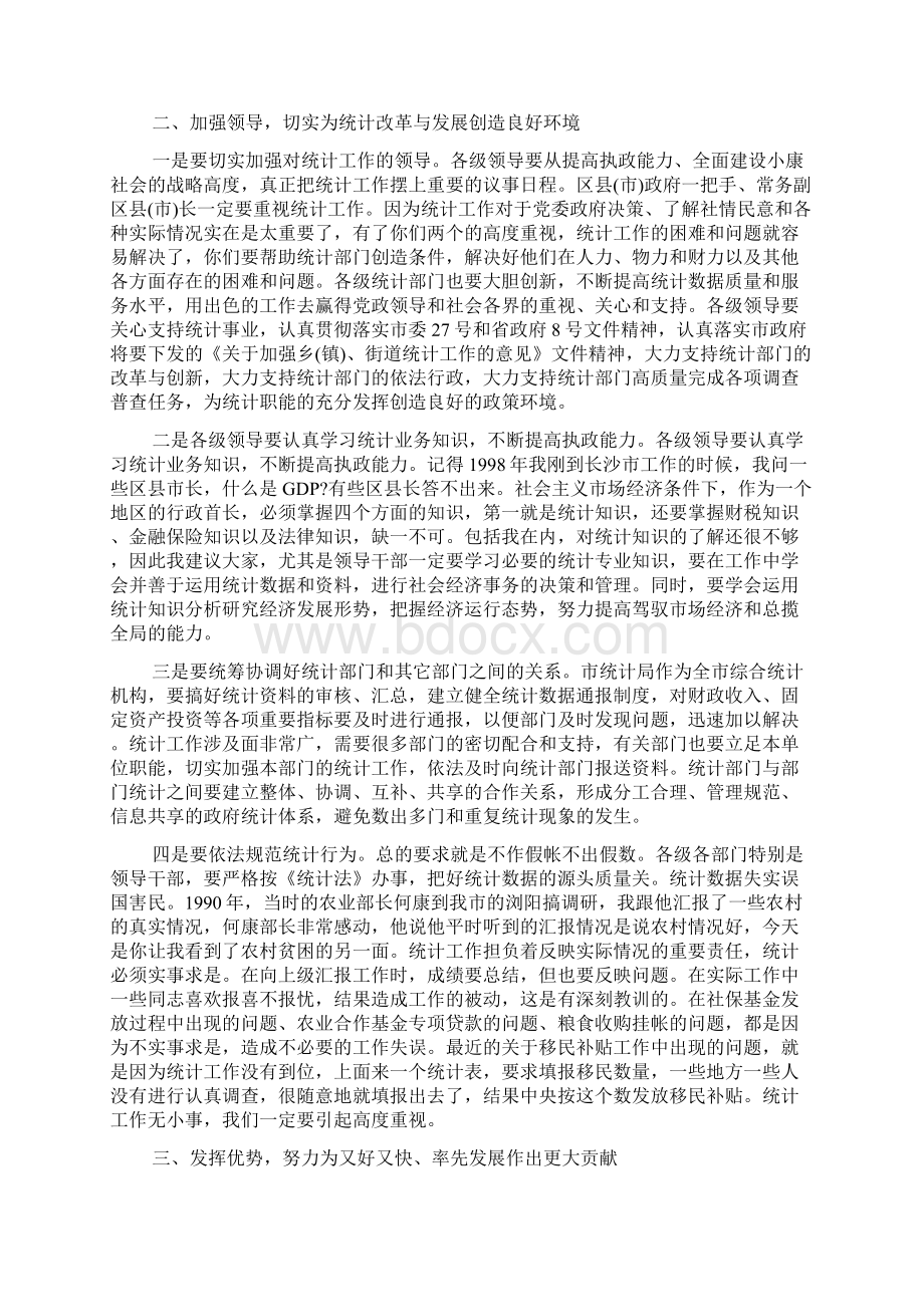 全市统计工作会议上地讲话.docx_第3页